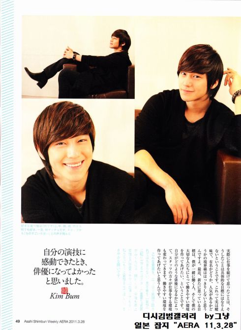 Kim Bum Features in Another Japanese Magazine 054d79097ade0d9a3ac763c8