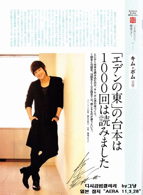 Kim Bum Features in Another Japanese Magazine 367b70060848772e030881c2