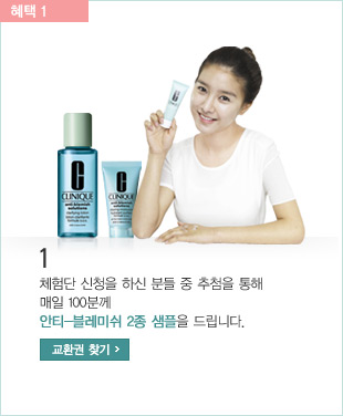 [01.07.12] [CF] Clinique - Kim So Eun & Lee Hyun Woo  Benefit_list_01
