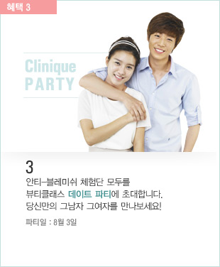[01.07.12] [CF] Clinique - Kim So Eun & Lee Hyun Woo  Benefit_list_03